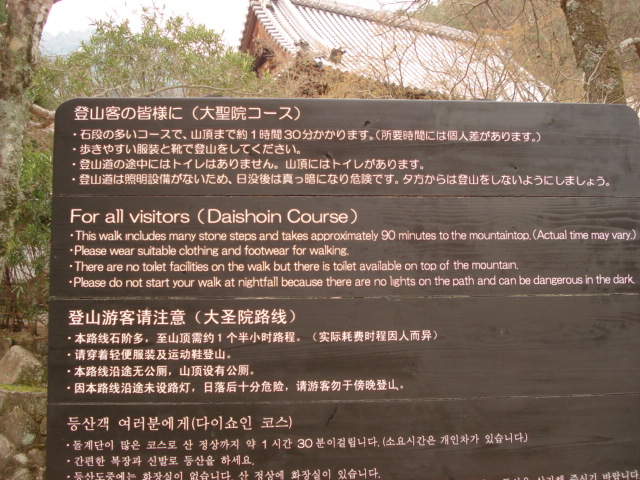 sign at the bottom of daishoin path for mount misen